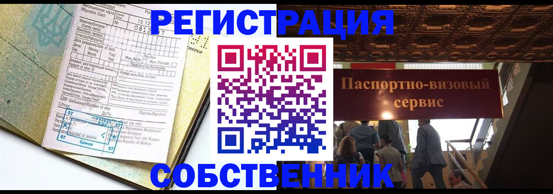 прописка для работы в Вытегре